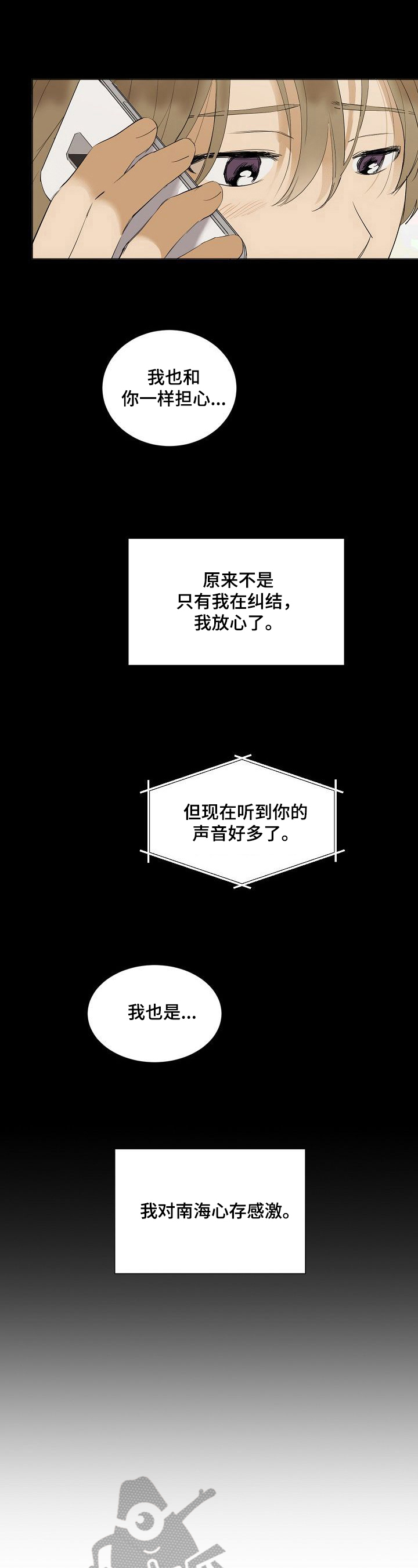 你我的距离只差0.几毫米漫画,第35章：另一面1图