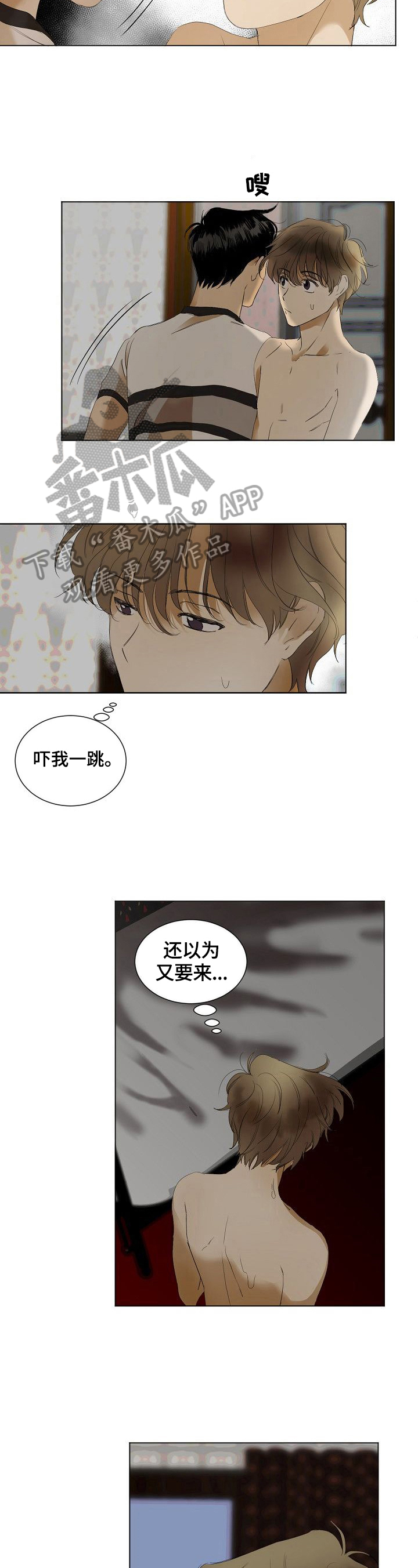 你我的心跳与鲜红的罪孽漫画,第6章：胡思乱想1图