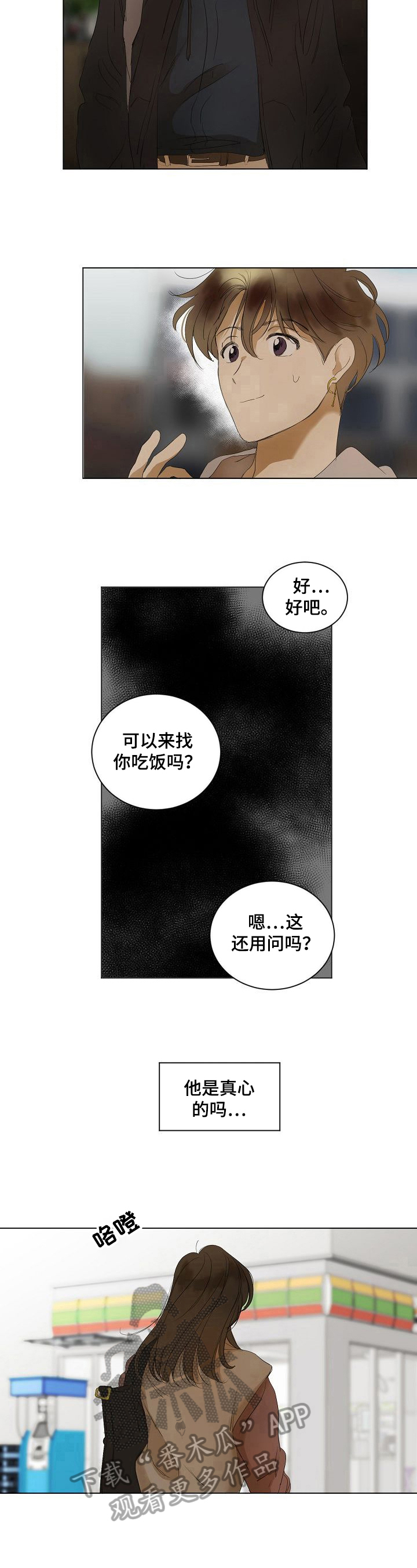 你我的坚持漫画,第7章：纠缠1图