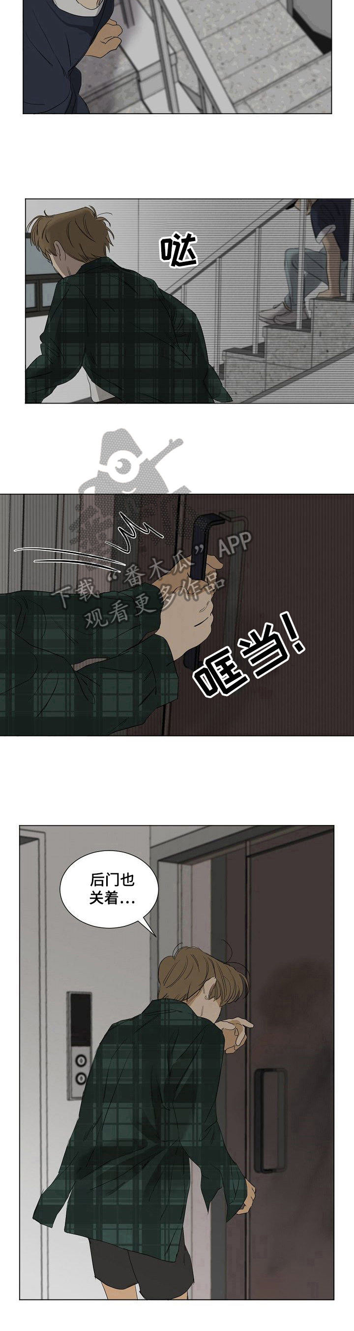 你我的相遇是命中注定的缘分漫画,第22章：逃跑1图