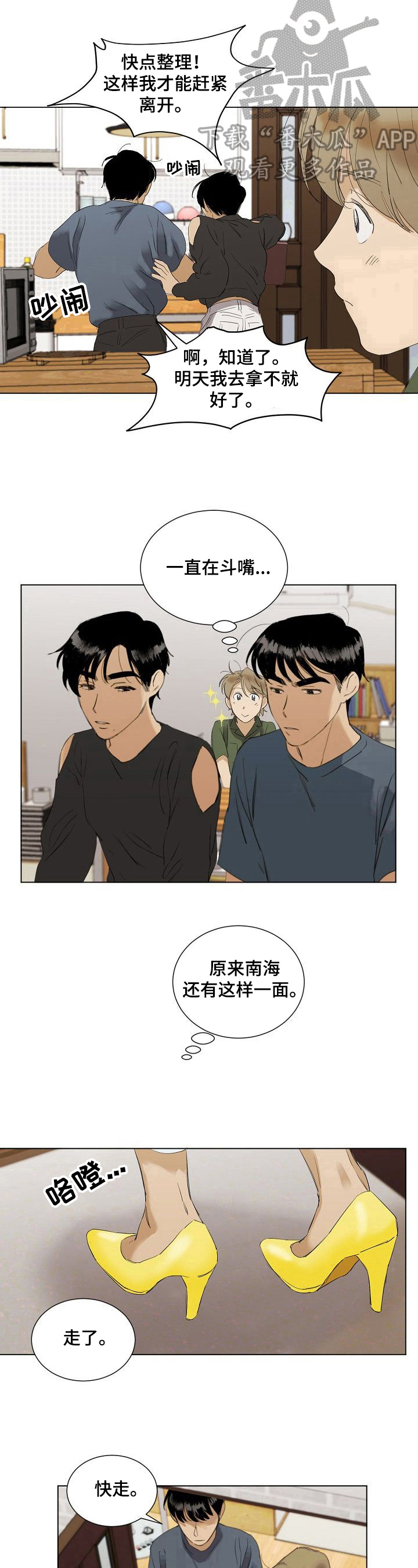 你我的距离只差0.几毫米漫画,第35章：另一面1图