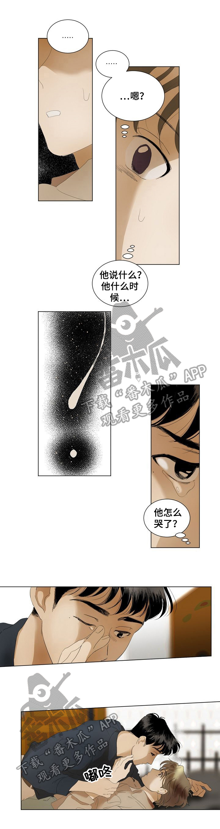 你有你的想法我有我的观点漫画,第5章：哭1图