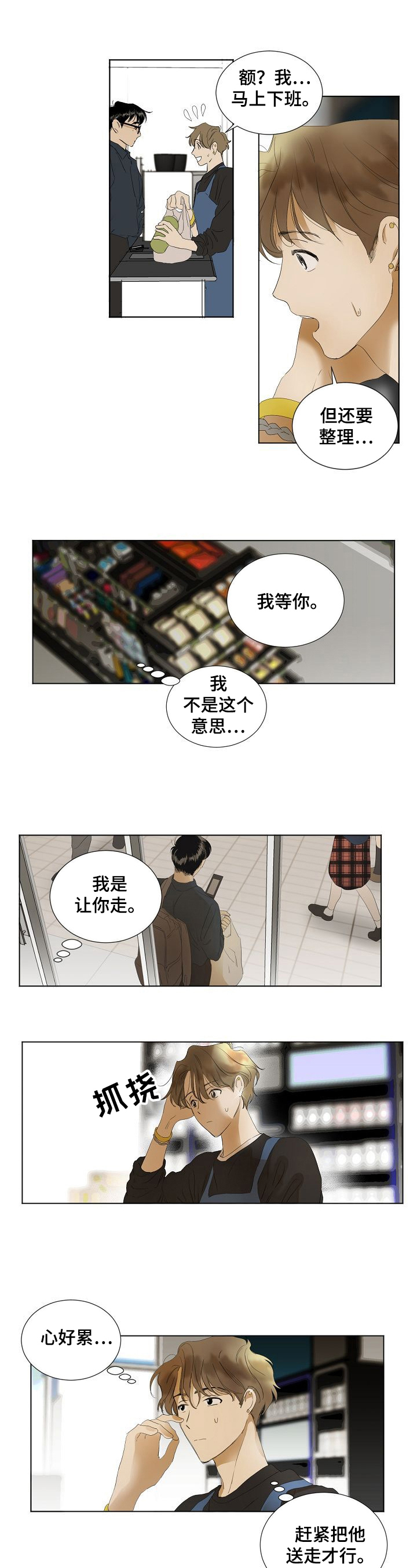 你我的墨艺人生漫画,第3章：送钱包1图