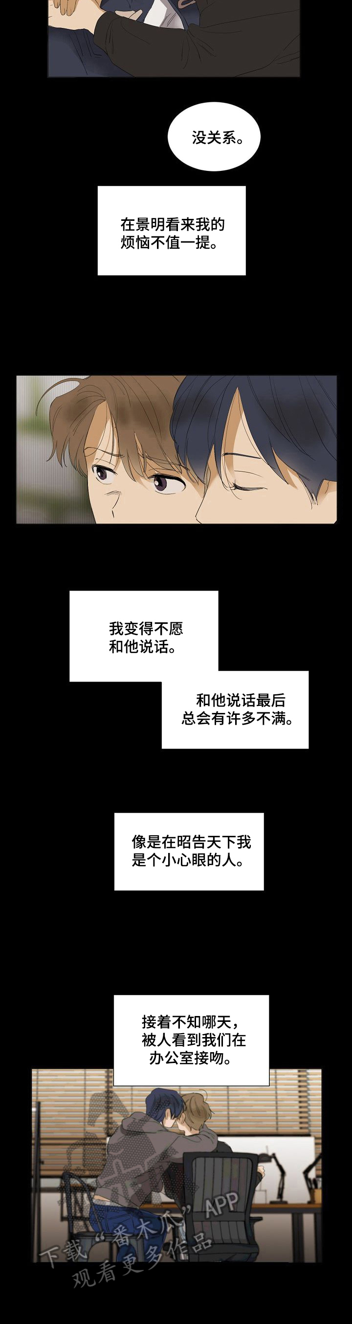 你我的在线漫画漫画,第28章：不适2图