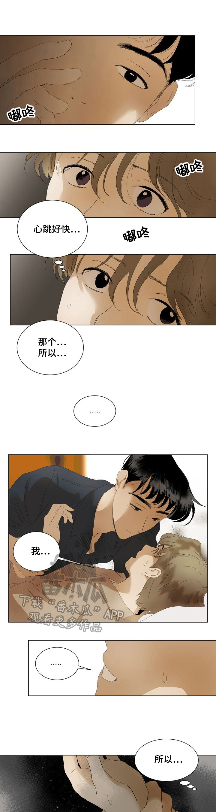 你有你的想法我有我的观点漫画,第5章：哭2图