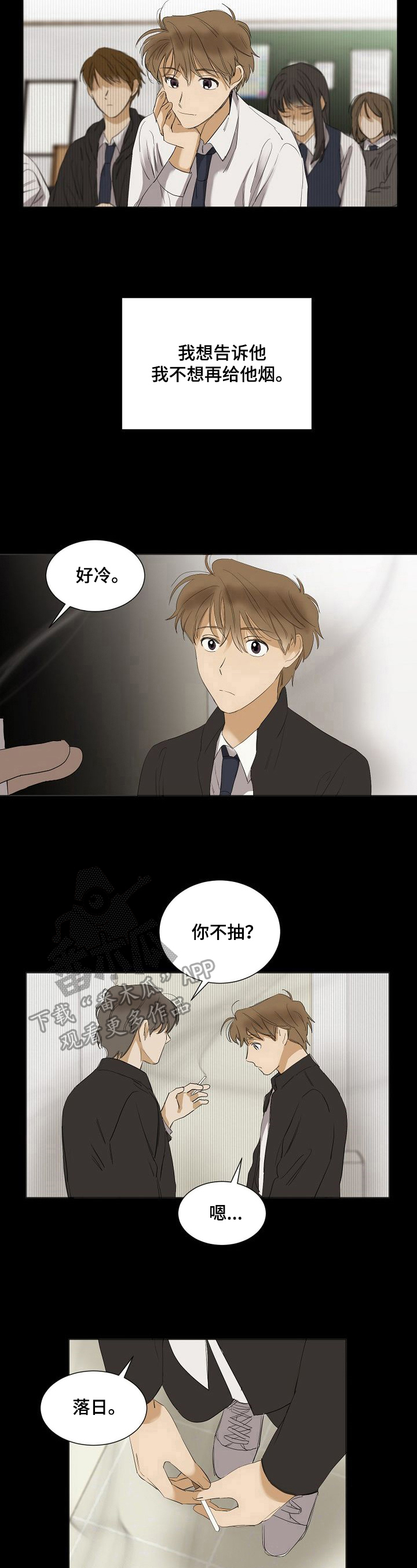 不要把你的想法强加在我身上句子漫画,第26章：交朋友1图