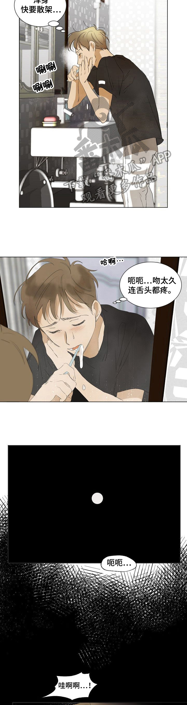 你的想法和我的一样吗漫画,第11章：继续1图