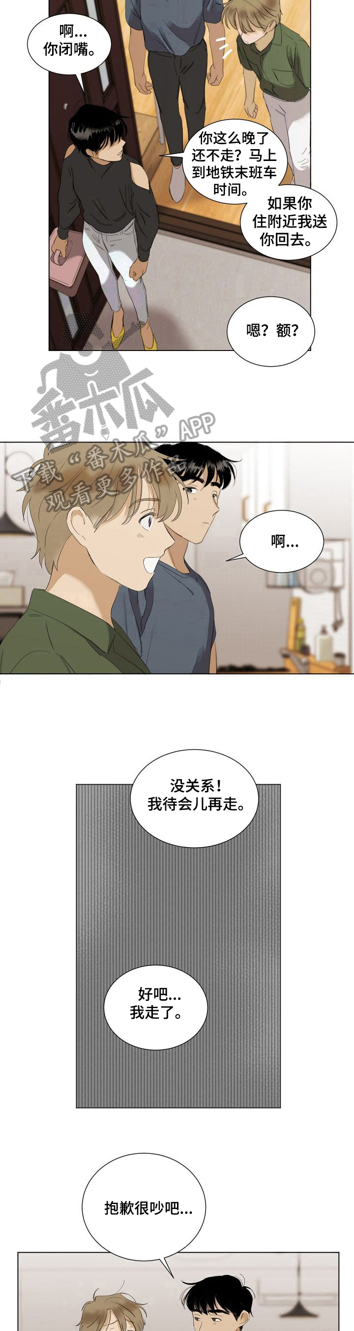 你我的距离只差0.几毫米漫画,第35章：另一面2图