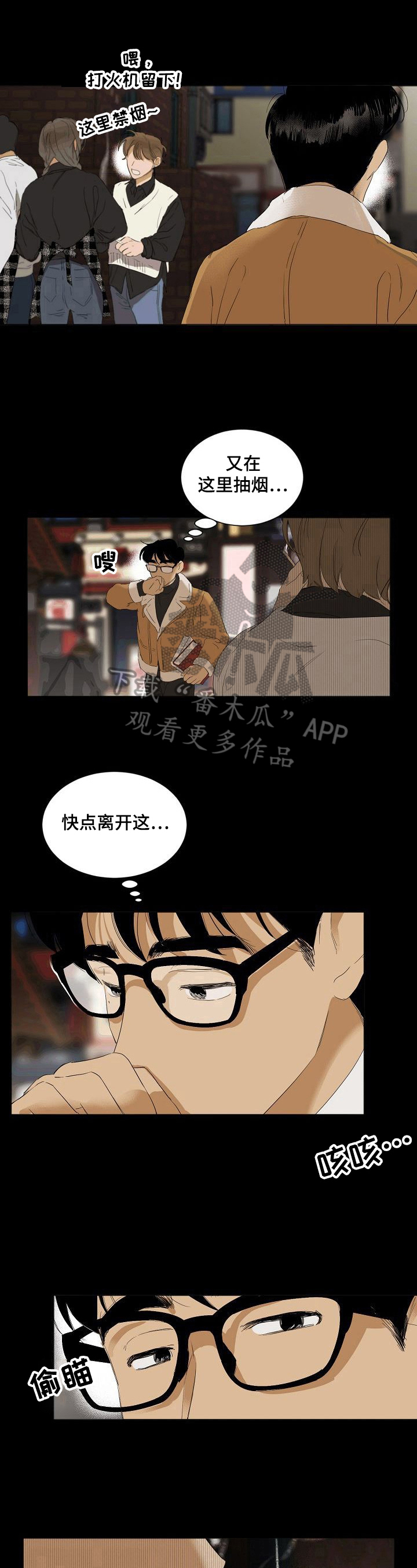 你我的墨艺人生漫画,第15章：留意2图