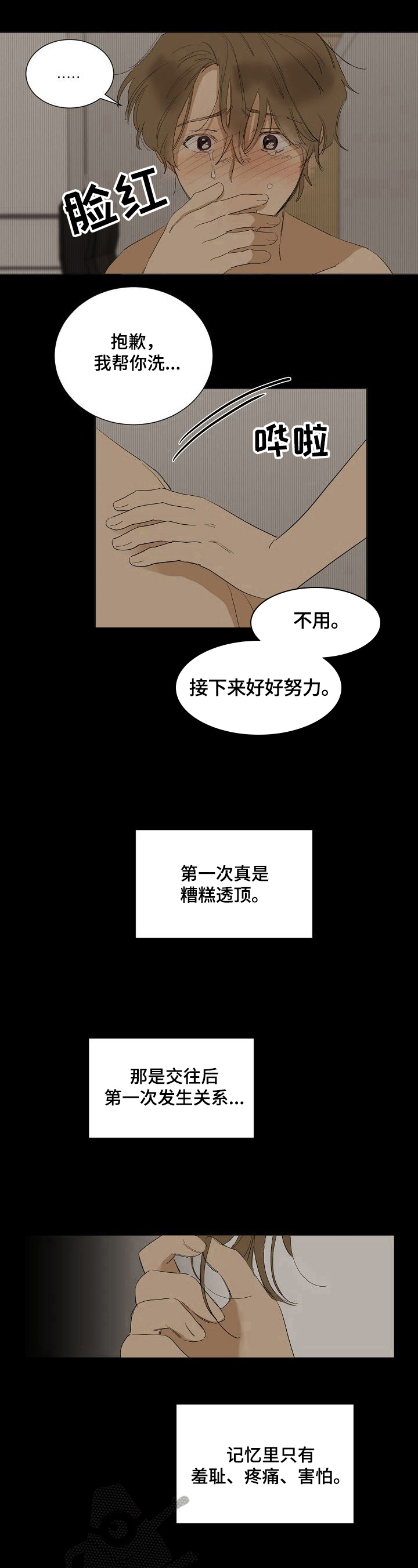 你我的想法漫画漫画,第27章：开心2图