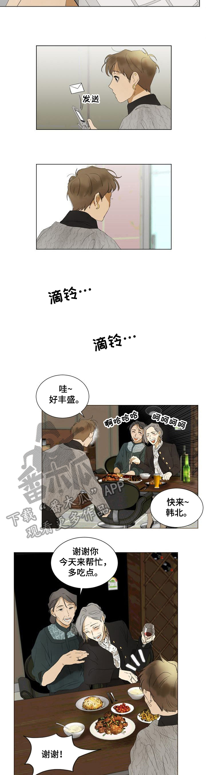 你我的永恒漫画,第12章：联系2图