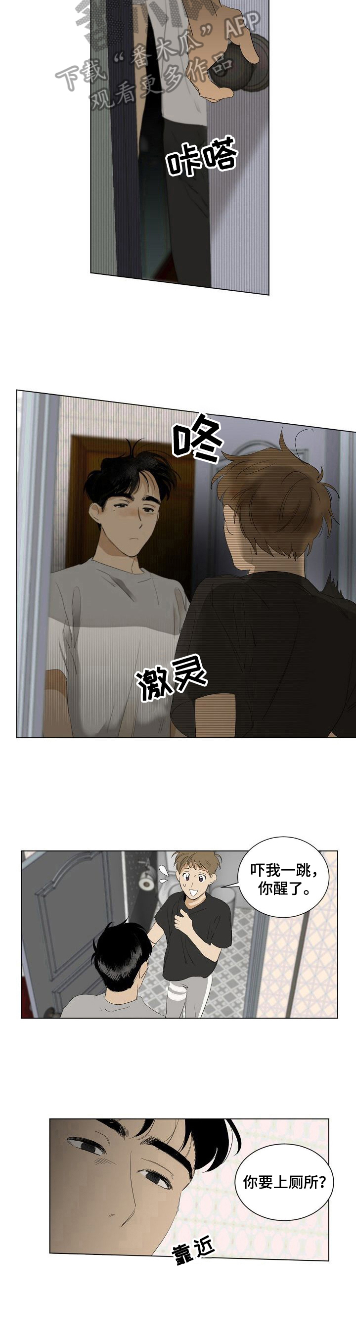 我知道你现在的想法漫画,第11章：继续2图