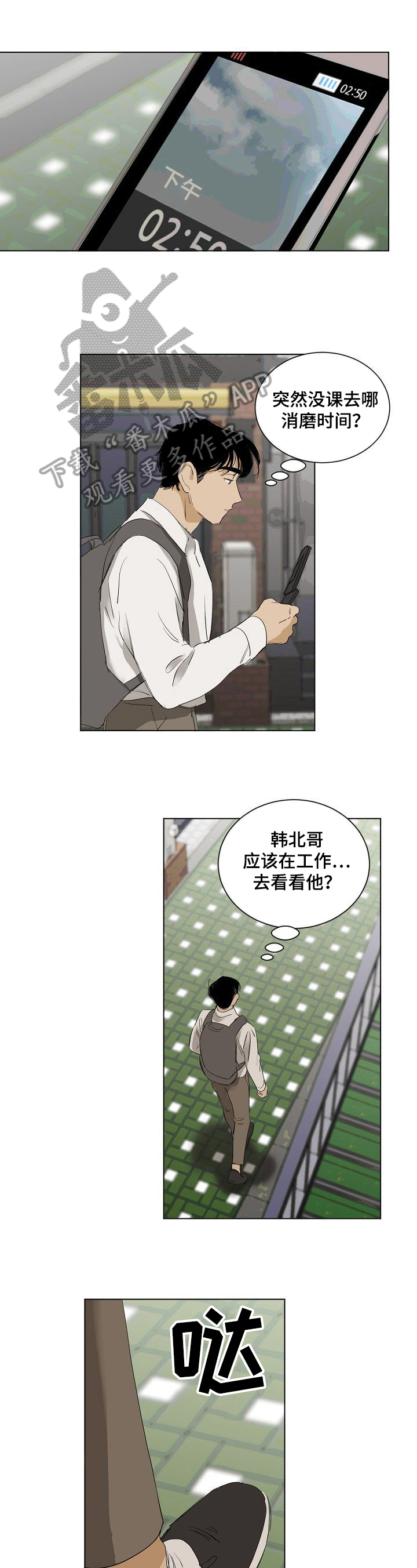 你我的约定赵传完整版漫画,第20章：害怕1图