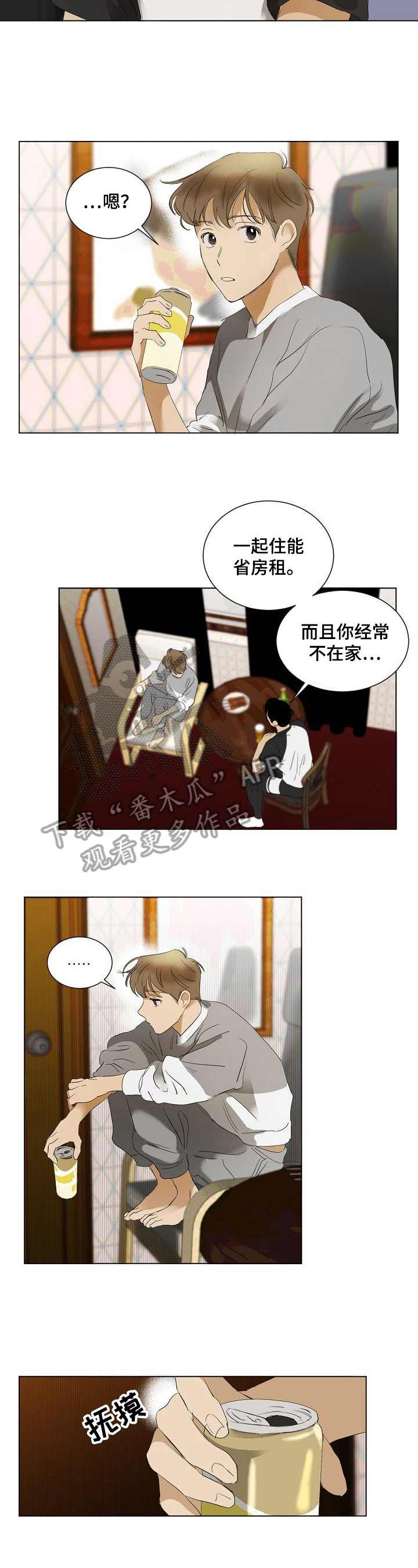 你我的想法漫画,第14章：不自在2图