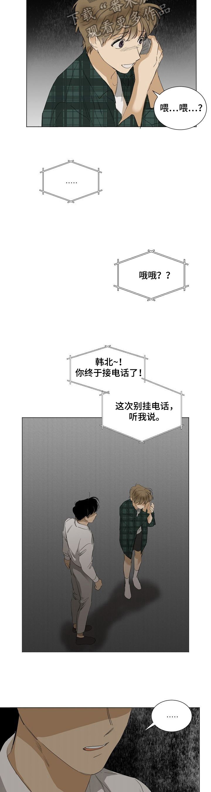 你我的一生漫画,第21章：惊吓2图