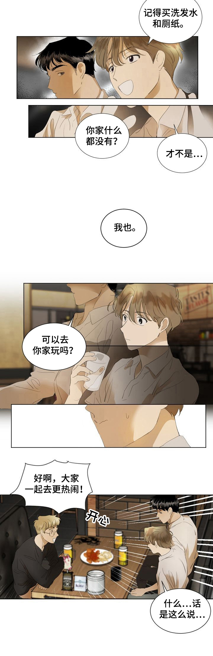 你我的在线漫画漫画,第1章：尴尬1图