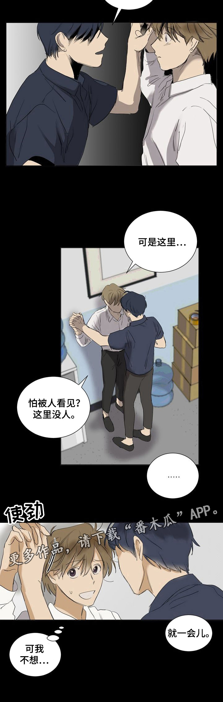 你我的惊喜漫画,第21章：惊吓2图