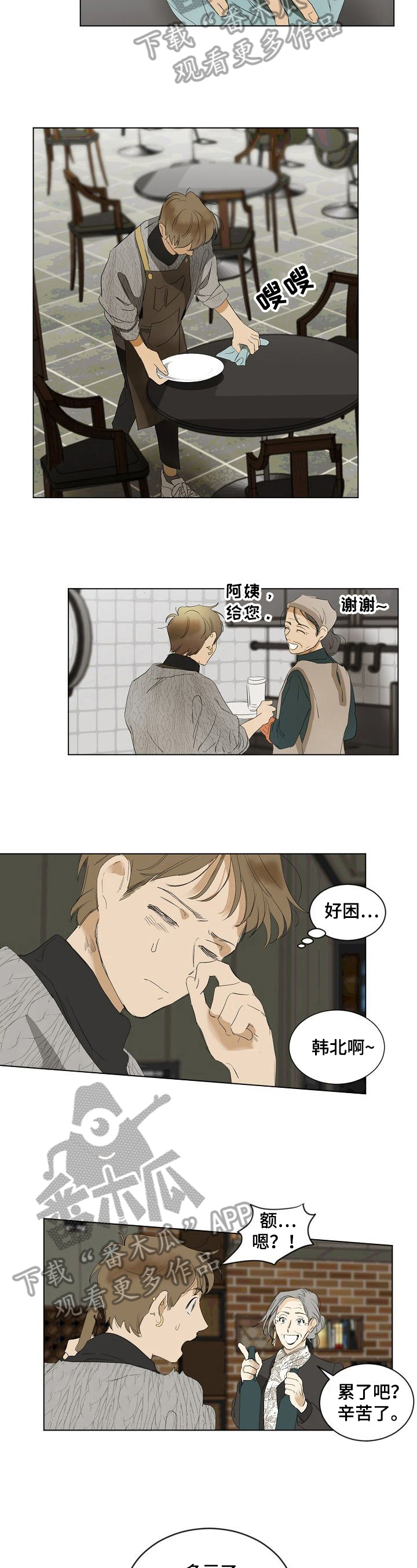 你我的一生漫画,第12章：联系1图