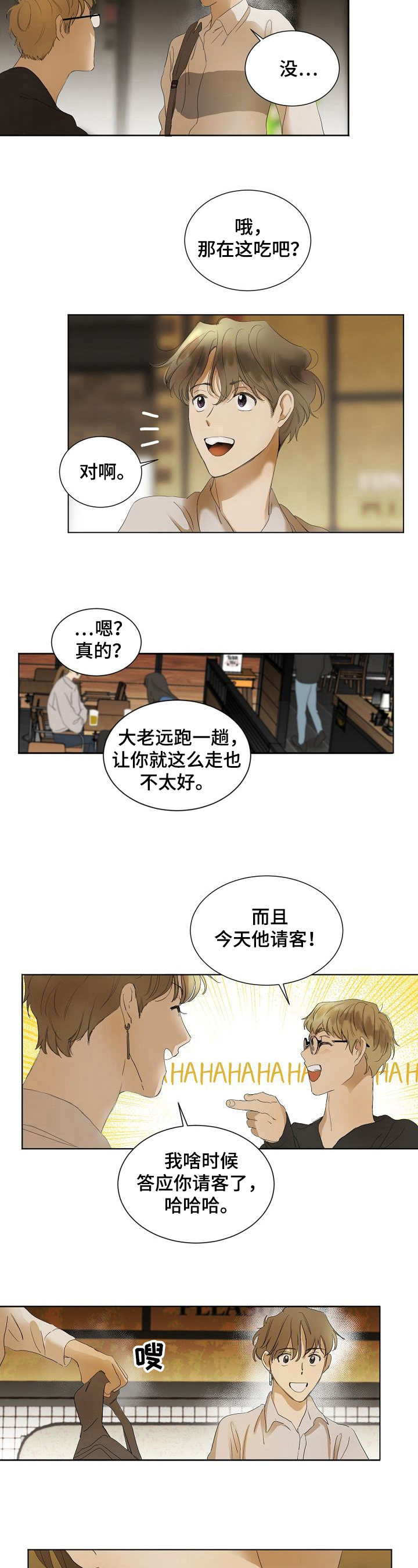 你我的过去漫画,第1章：尴尬2图