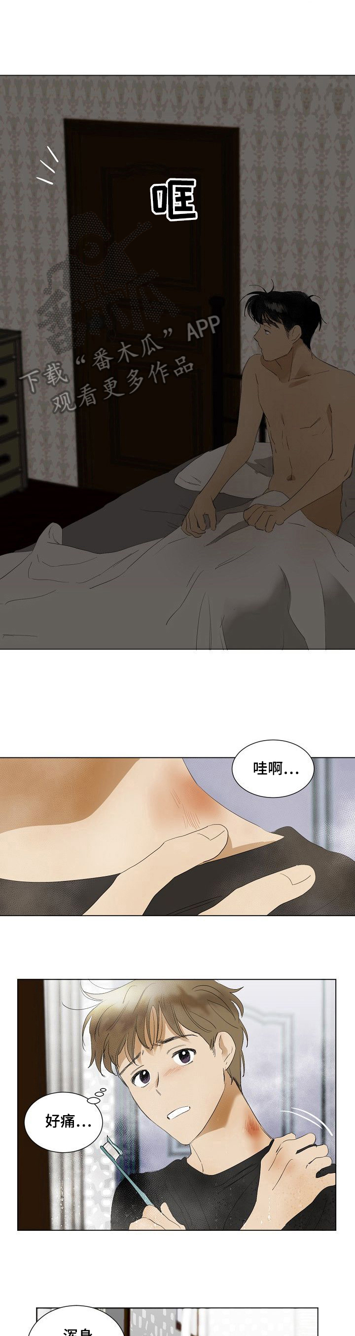 你我的一生漫画,第11章：继续2图