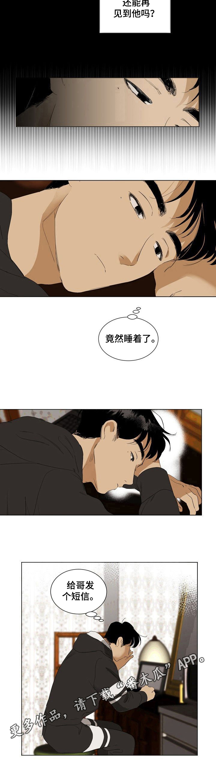 你我的一生漫画,第16章：不想错过2图