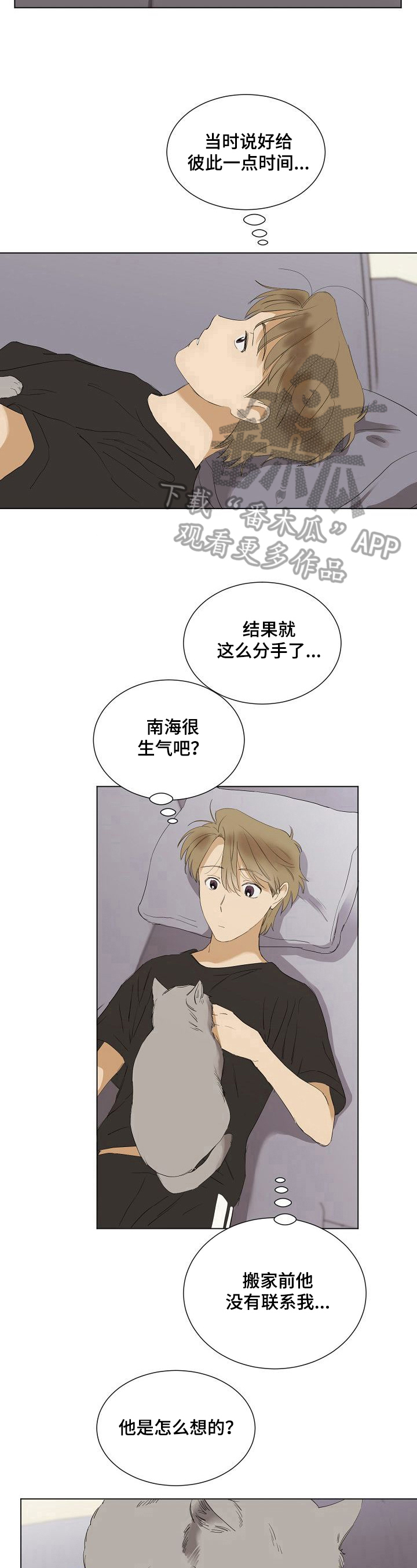 你我的助理不简单漫画,第32章：想念1图