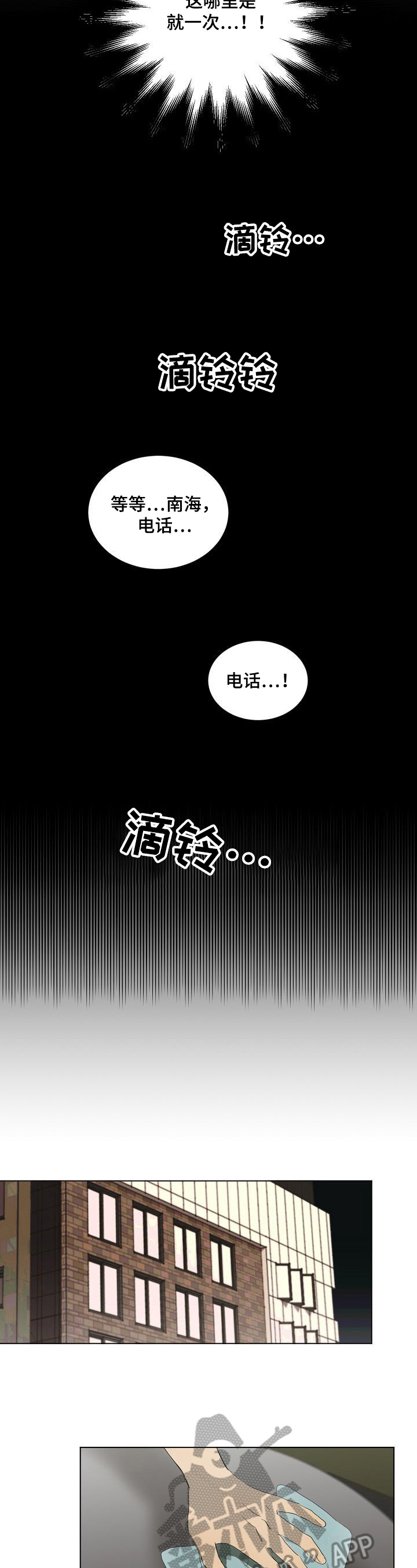 你我的想法漫画,第12章：联系2图