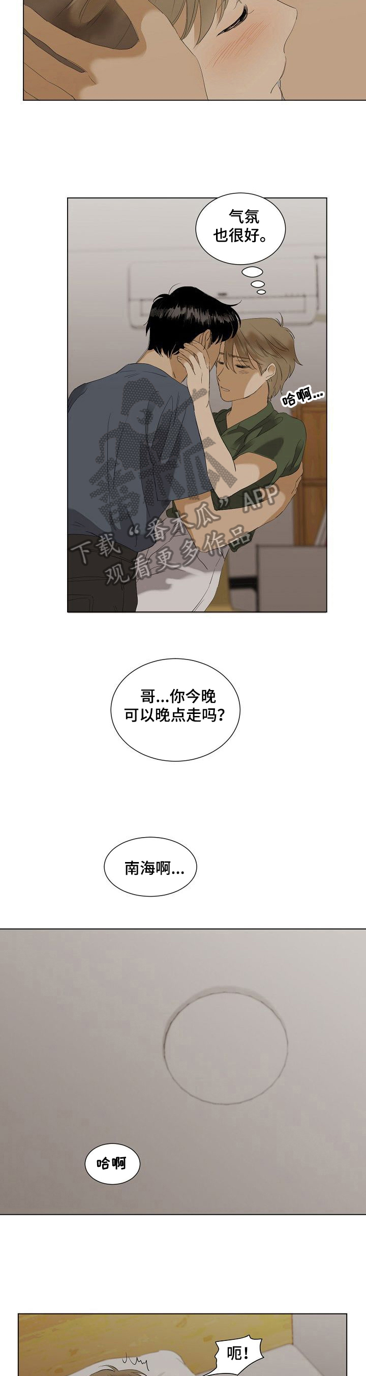 你我的距离漫画,第36章：很幸福【完结】2图