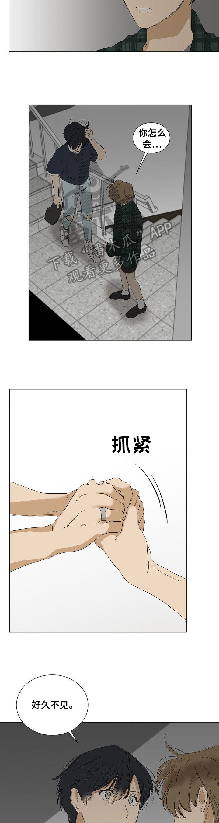 你有你的想法我有我的观点漫画,第23章：在意2图