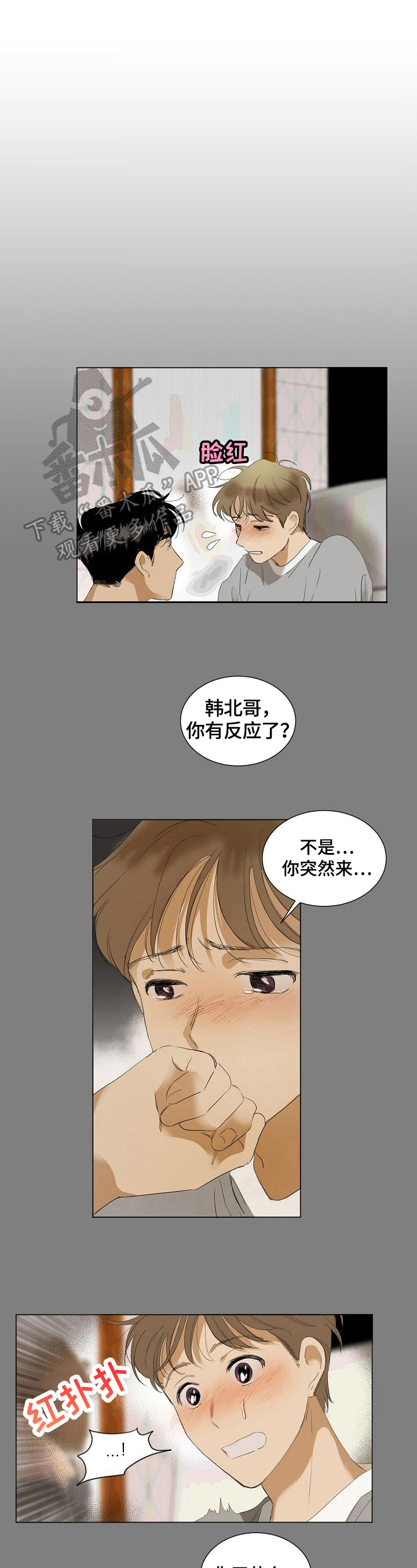 你我的助理不简单漫画,第14章：不自在1图