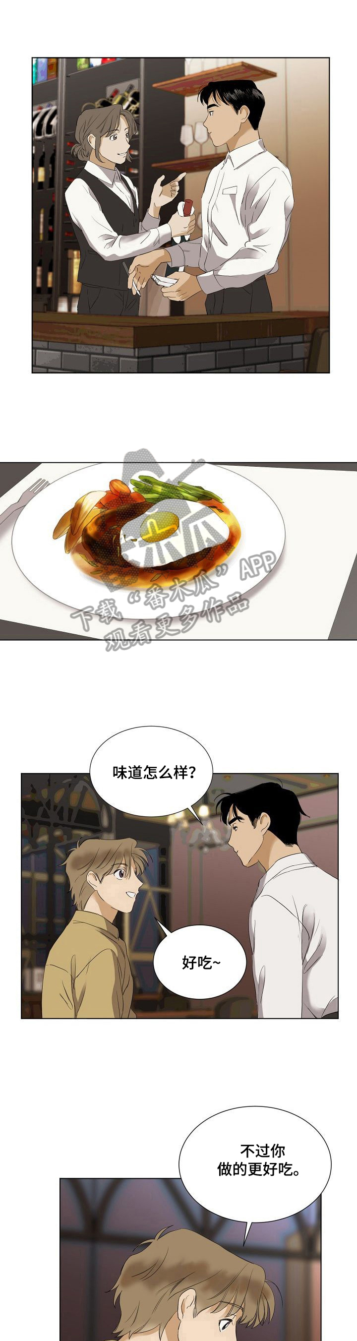 你我的距离只差0.几毫米漫画,第33章：拥抱1图