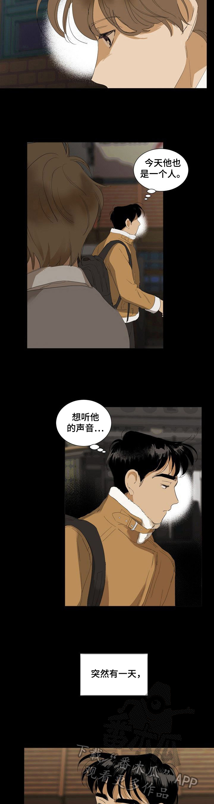 你的想法和我的一样吗漫画,第16章：不想错过1图