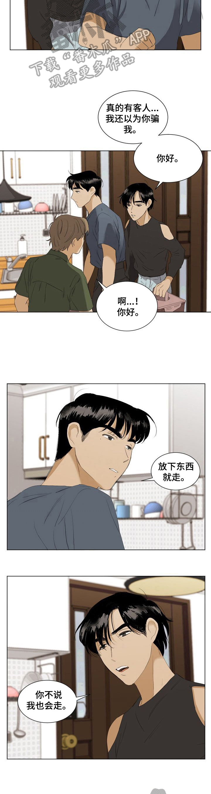 你我的恩怨情仇漫画,第35章：另一面2图