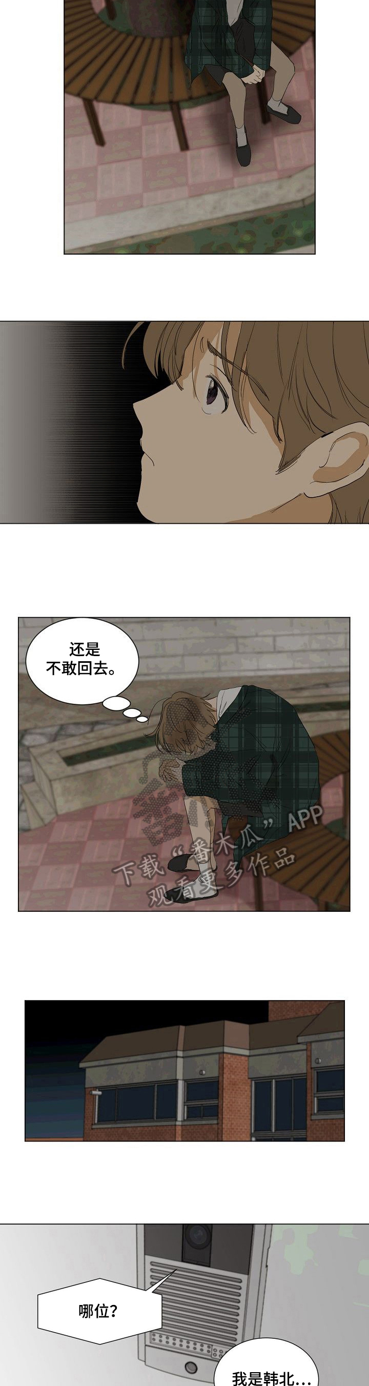 我知道你的想法漫画,第24章：不敢回去1图