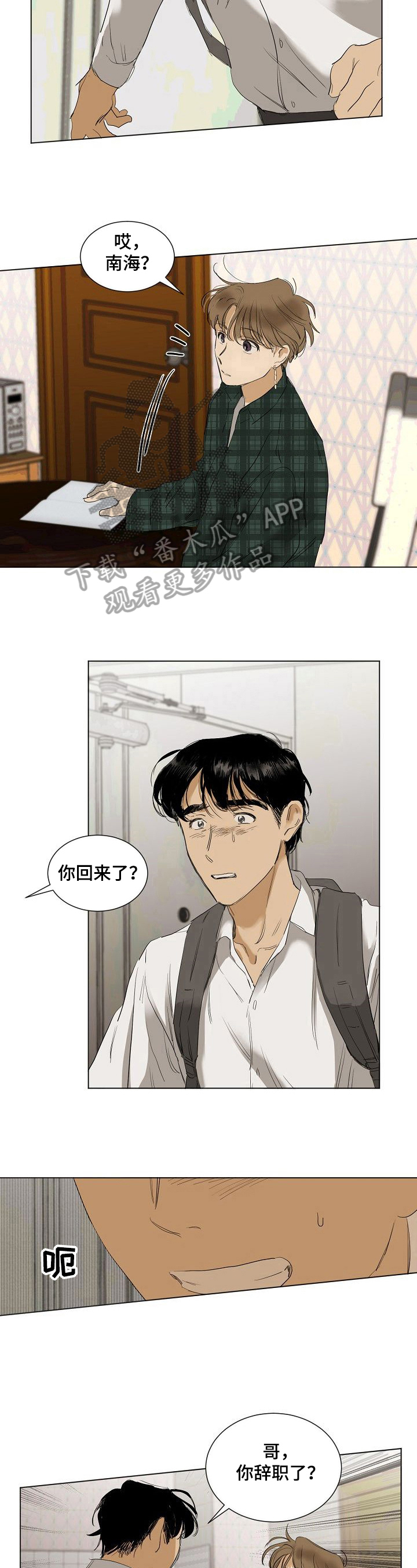 你我的墨艺人生漫画,第20章：害怕2图