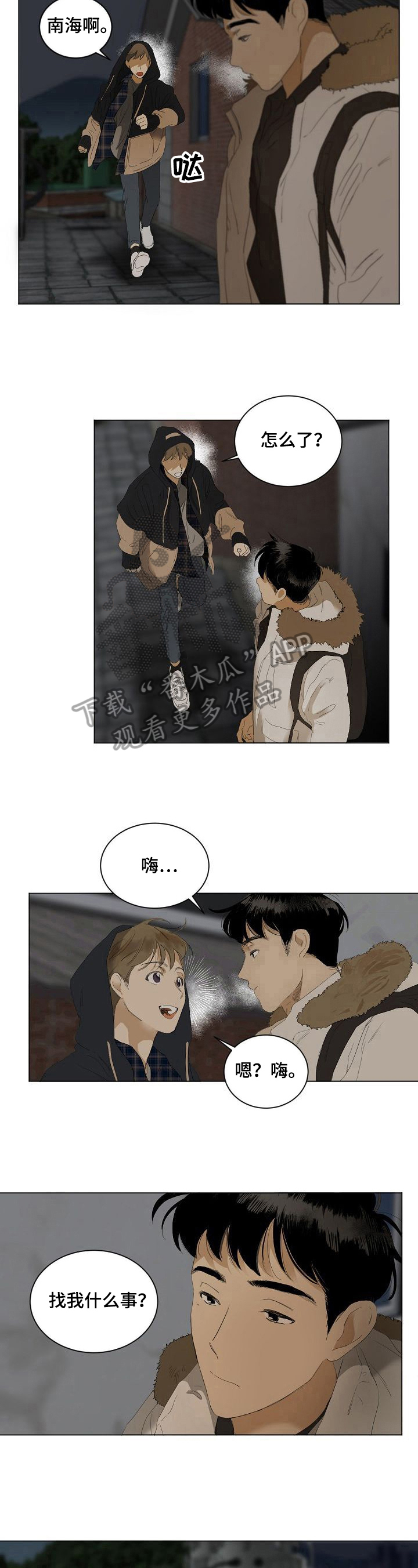 你我的歌词漫画,第9章：表白2图