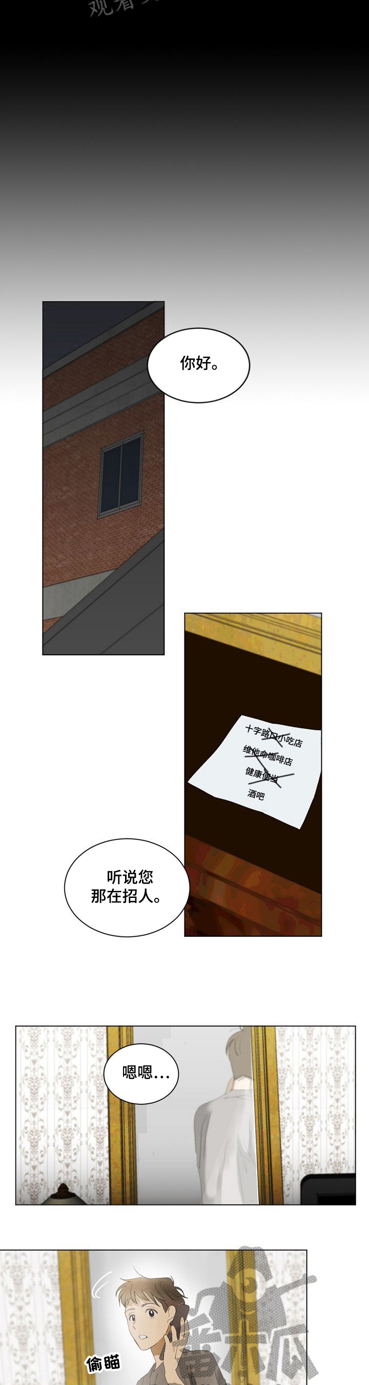 你我的想法漫画漫画,第8章：短信1图