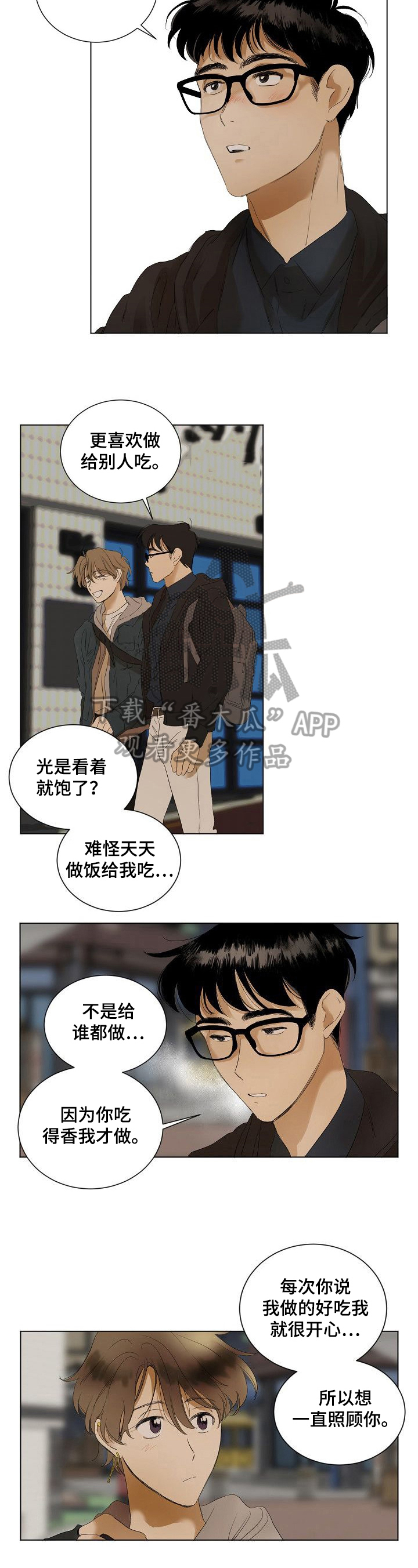 你我的距离漫画,第7章：纠缠2图