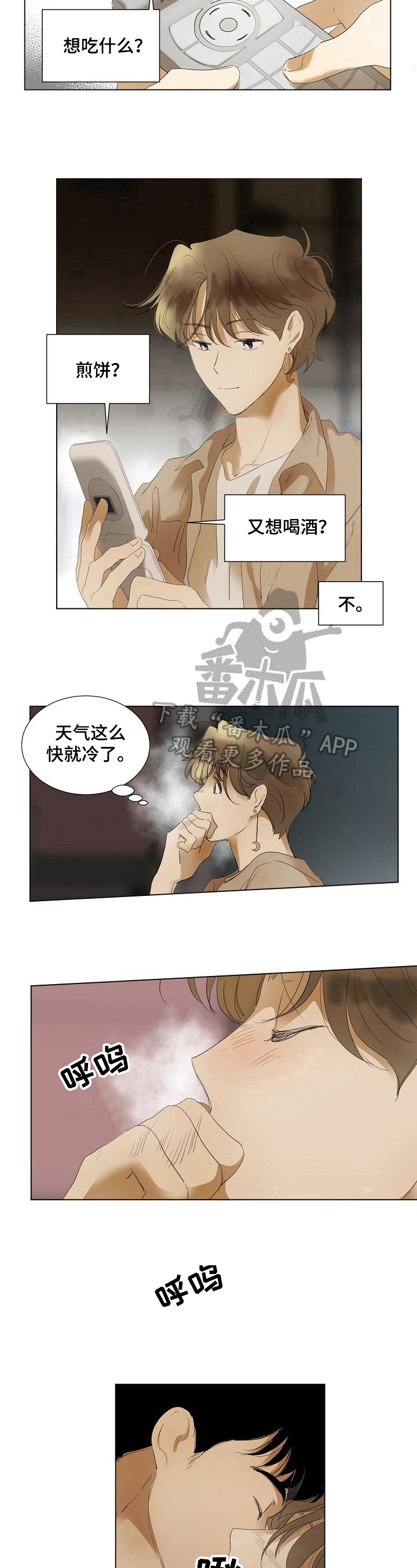 你我的助理不简单漫画,第4章：有意1图