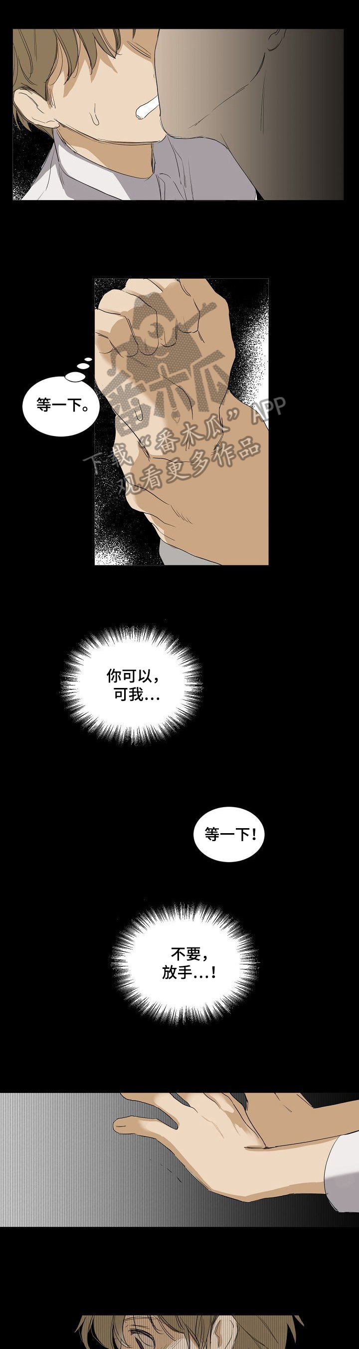 我知道你的想法漫画,第22章：逃跑1图