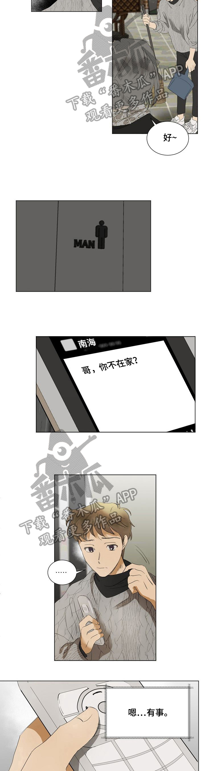 你我的永恒漫画,第12章：联系1图