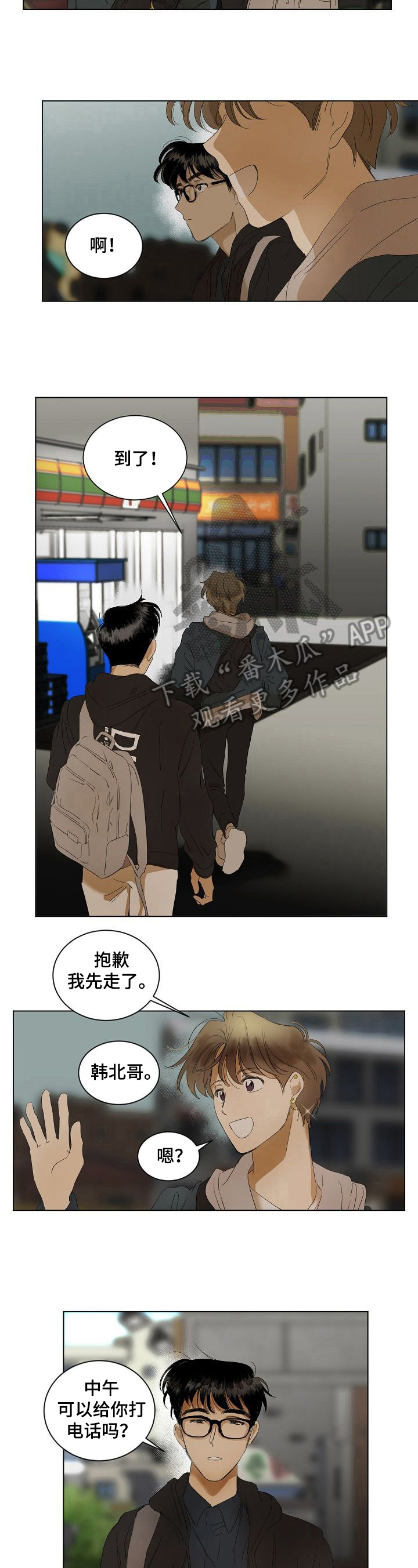 我的想法你来猜漫画,第7章：纠缠2图