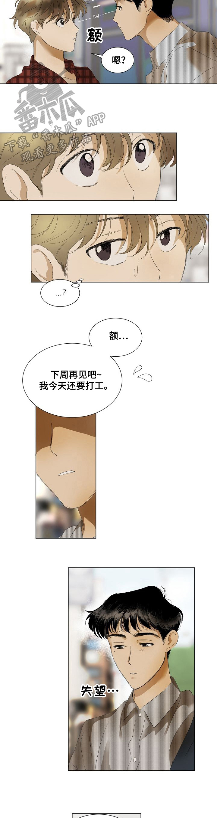 你我的想法漫画免费观看漫画,第4章：有意2图