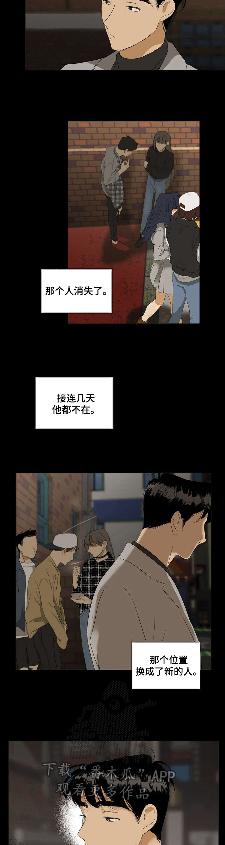 你的想法和我的一样吗漫画,第16章：不想错过2图