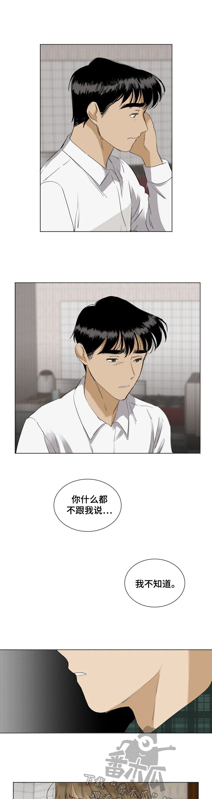 你是我的想法漫画,第25章：工具人1图