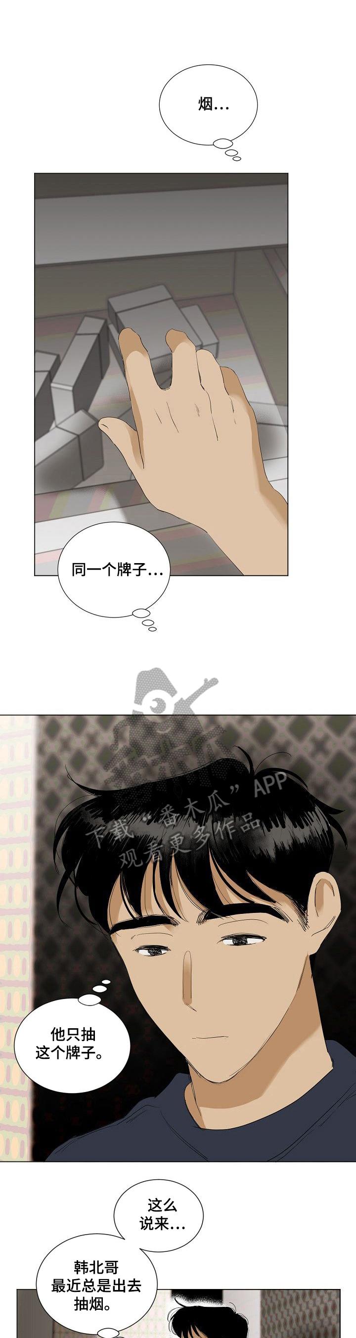 你的想法和我的一样吗漫画,第17章：聊聊1图