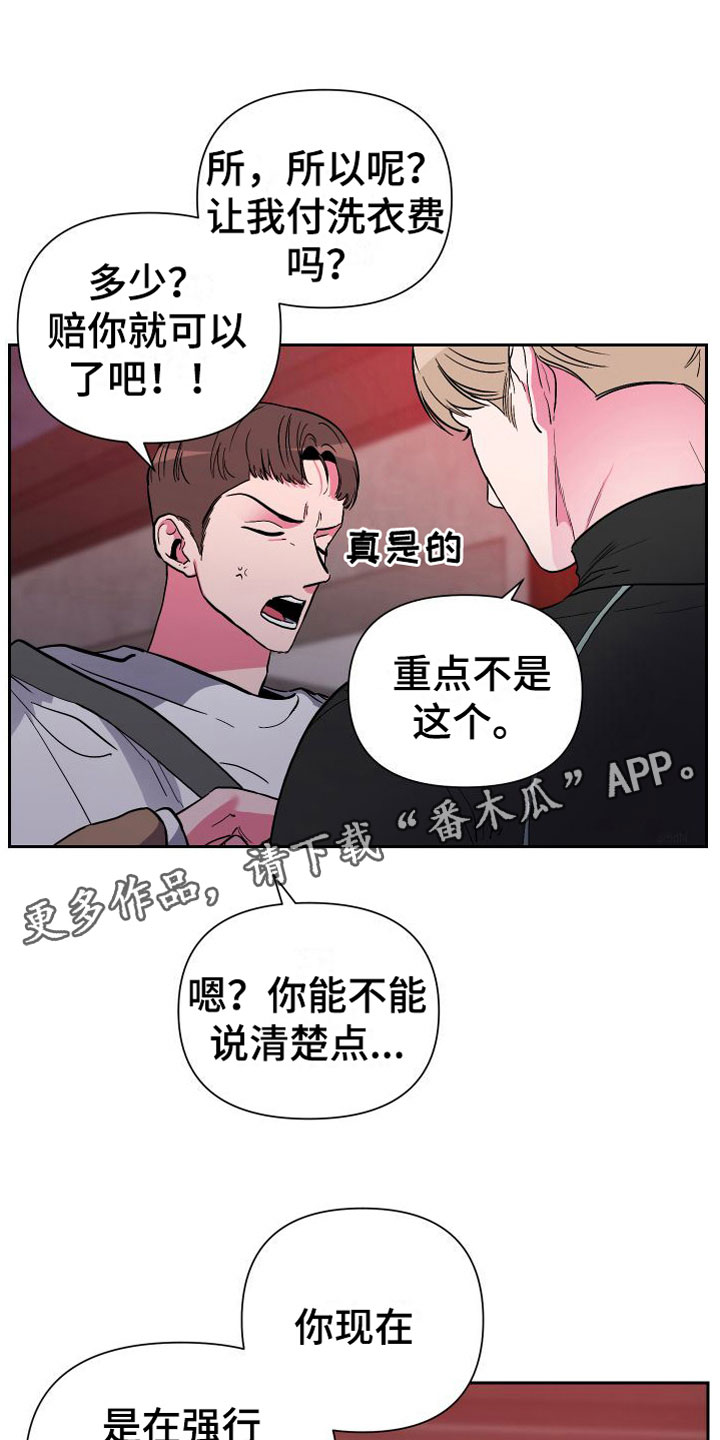 柔道男友漫画,第12章：大胆邀请1图