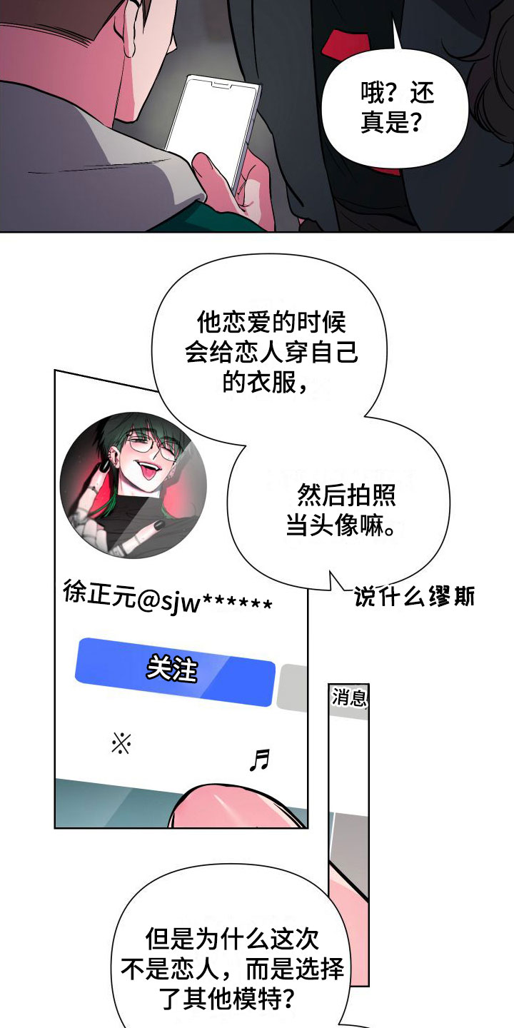 柔道男子奥运会冠军漫画,第4章：听墙角2图