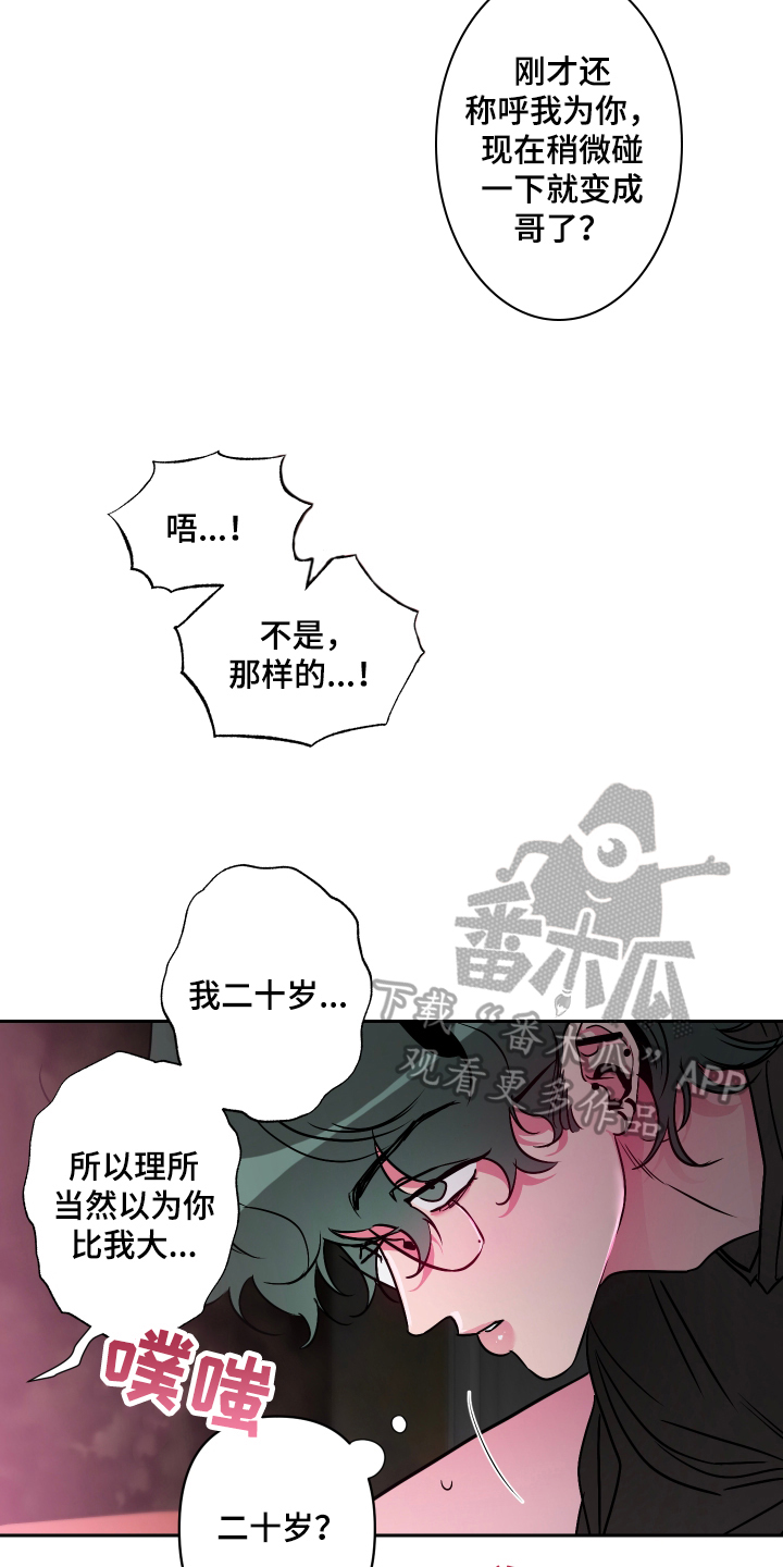 柔道男dnf出装漫画,第15章：忍不住1图