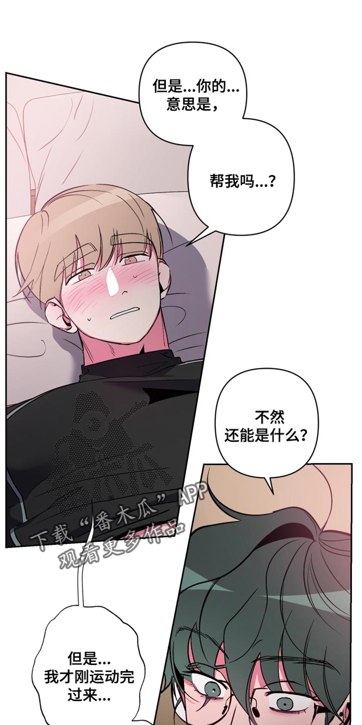 柔道男人漫画,第14章：不管了1图